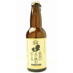 社長のよく飲むビール