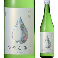 nihonshu-konishi-ginjou-hiyashibori