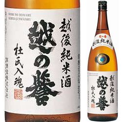 nihonshu-koshi-no-homare-etchigo-junmaishu