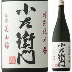 nihonshu-kozaemon-tokubetsu-junmai-shinano-miyamanishiki